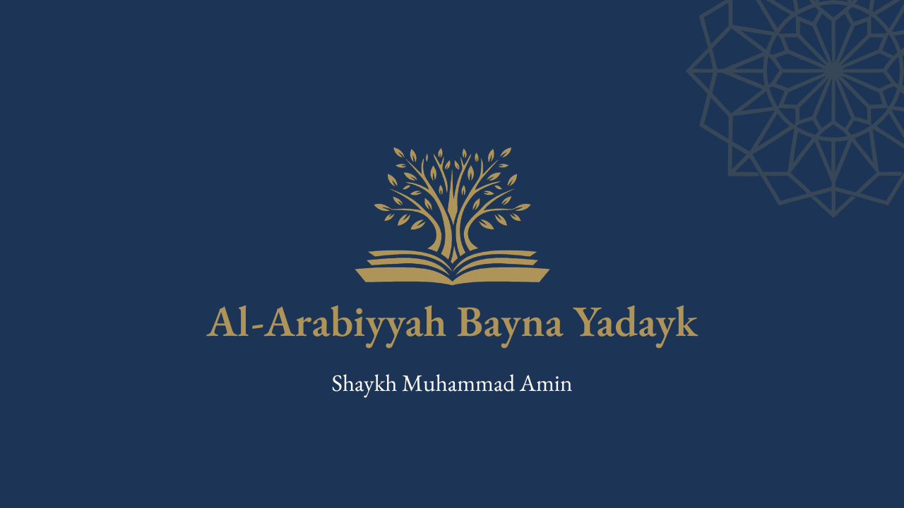 Aqida lernen mit al-Kharīda al-Bahiyya